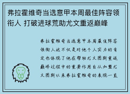 弗拉霍维奇当选意甲本周最佳阵容领衔人 打破进球荒助尤文重返巅峰